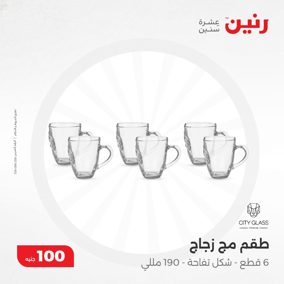 raneen offers from 10dec to 10dec 2024 عروض رنين من 10 ديسمبر حتى 10 ديسمبر 2024 صفحة رقم 5